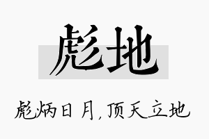 彪地名字的寓意及含义