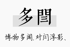 多闫名字的寓意及含义