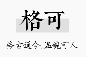 格可名字的寓意及含义