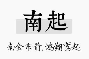 南起名字的寓意及含义