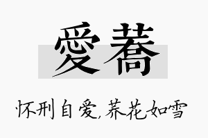 爱荞名字的寓意及含义