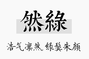 然绿名字的寓意及含义