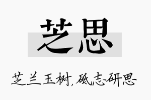 芝思名字的寓意及含义