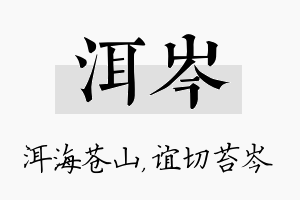 洱岑名字的寓意及含义