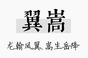 翼嵩名字的寓意及含义