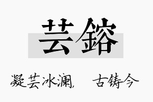 芸镕名字的寓意及含义