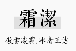 霜洁名字的寓意及含义