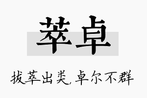 萃卓名字的寓意及含义