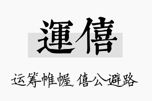 运僖名字的寓意及含义