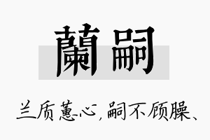 兰嗣名字的寓意及含义