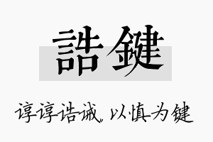 诰键名字的寓意及含义