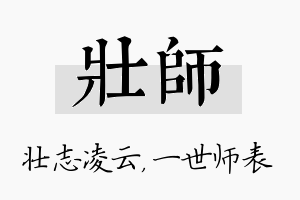 壮师名字的寓意及含义