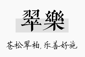 翠乐名字的寓意及含义