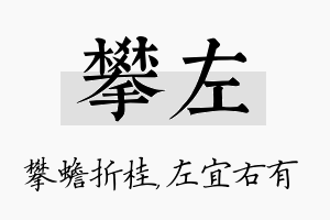 攀左名字的寓意及含义