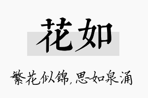 花如名字的寓意及含义