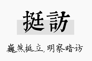 挺访名字的寓意及含义