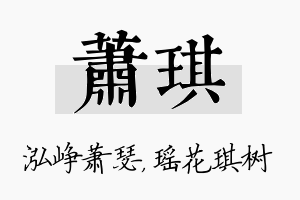 萧琪名字的寓意及含义