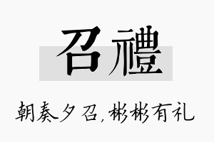 召礼名字的寓意及含义