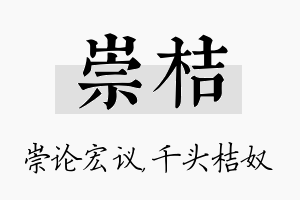 崇桔名字的寓意及含义