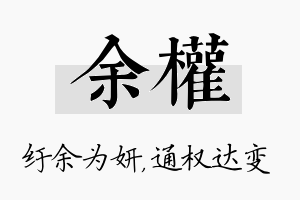 余权名字的寓意及含义