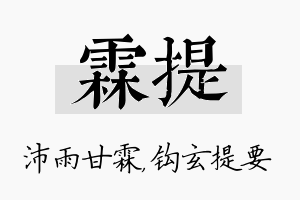 霖提名字的寓意及含义