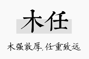 木任名字的寓意及含义