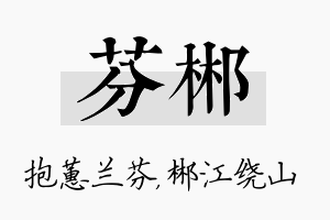 芬郴名字的寓意及含义