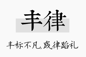 丰律名字的寓意及含义