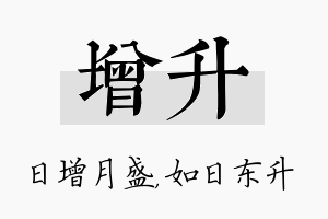 增升名字的寓意及含义