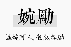 婉励名字的寓意及含义