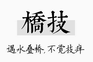 桥技名字的寓意及含义