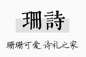 珊诗名字的寓意及含义