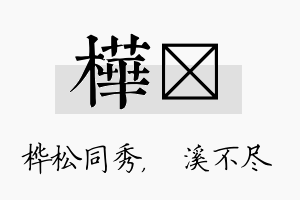 桦淯名字的寓意及含义