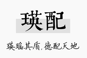 瑛配名字的寓意及含义