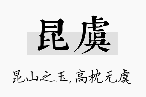 昆虞名字的寓意及含义