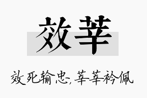 效莘名字的寓意及含义