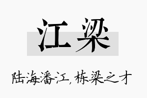 江梁名字的寓意及含义