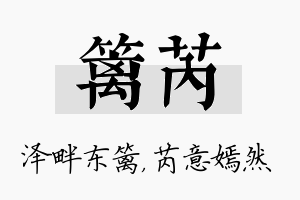 篱芮名字的寓意及含义