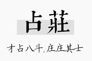 占庄名字的寓意及含义