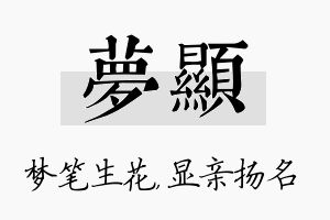 梦显名字的寓意及含义