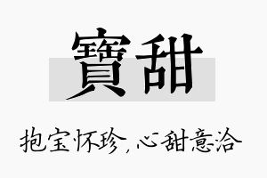 宝甜名字的寓意及含义