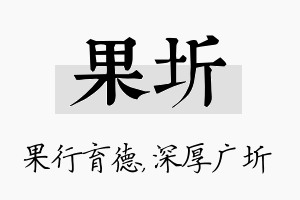 果圻名字的寓意及含义