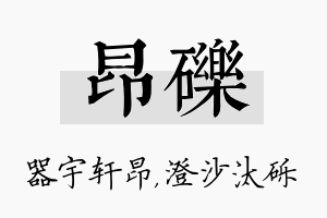 昂砾名字的寓意及含义