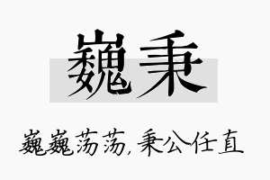 巍秉名字的寓意及含义