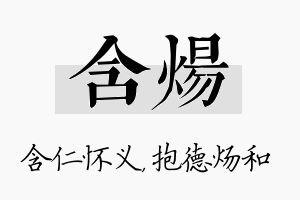 含炀名字的寓意及含义