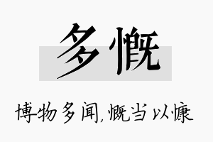 多慨名字的寓意及含义