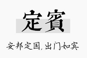 定宾名字的寓意及含义