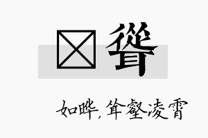 珺耸名字的寓意及含义