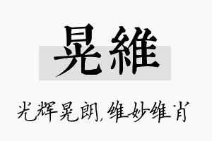 晃维名字的寓意及含义