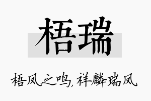 梧瑞名字的寓意及含义